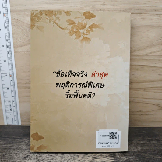 บาดแผลประวัติศาสตร์สวรรคต รัชกาลที่ 8 - ผศ.ดร. บุญส่ง ชเลธร รูปที่ 5