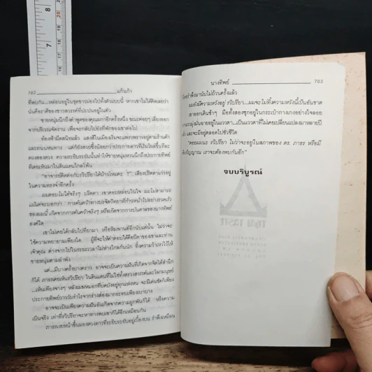 นางทิพย์ รูปที่ 9