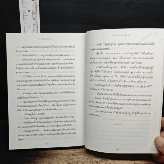บ้านร้อยดอกไม้ - ปิยะพร ศักดิ์เกษม รูปที่ 8