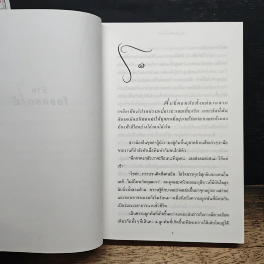 บ้านร้อยดอกไม้ - ปิยะพร ศักดิ์เกษม รูปที่ 7
