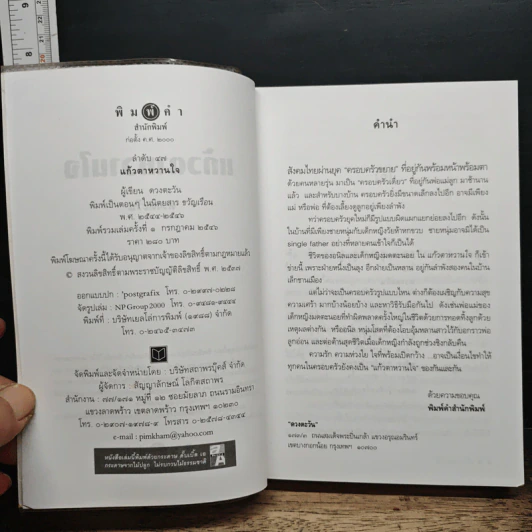 แก้วตาหวานใจ - ดวงตะวัน รูปที่ 6