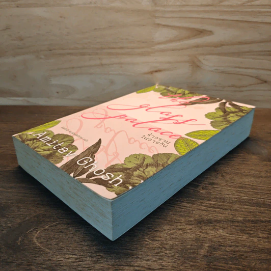 ร้าวราน ในวารวัน - Amitay Ghosh รูปที่ 3