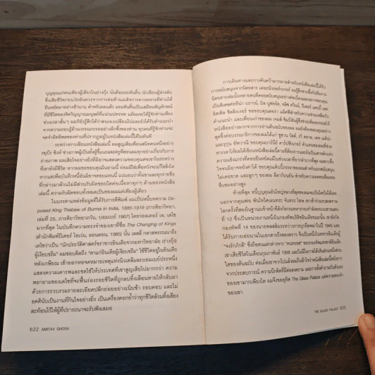 ร้าวราน ในวารวัน - Amitay Ghosh รูปที่ 9