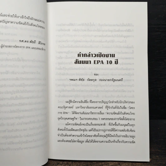 ความขัดแย้งในสังคมไทยยุควิกฤตเศรษฐกิจ รูปที่ 7