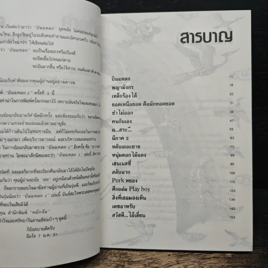 บินแหลก เล่ม 1 - อีแร้ง รูปที่ 7