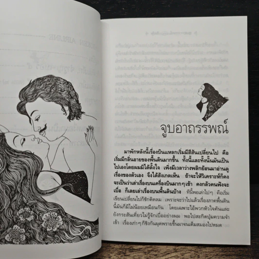 บินแหลก เล่ม 2 จูบอาถรรพณ์ - อีแร้ง รูปที่ 8