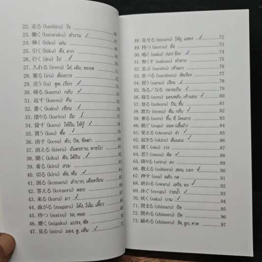 คำกริยาญี่ปุ่น สำหรับ JLPT ระดับ N5-N4-N3 - นพพิชญ์ ประหวั่น รูปที่ 8