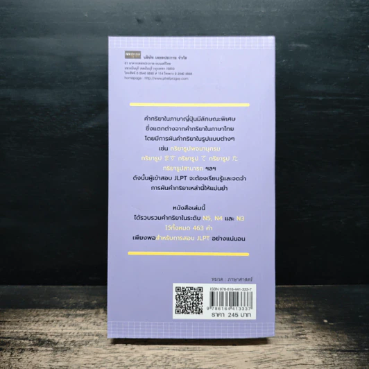 คำกริยาญี่ปุ่น สำหรับ JLPT ระดับ N5-N4-N3 - นพพิชญ์ ประหวั่น รูปที่ 2