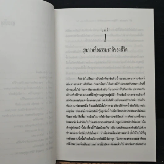 อายุรเวท วิถีสู่สุขภาพตามธรรมชาติ รูปที่ 8