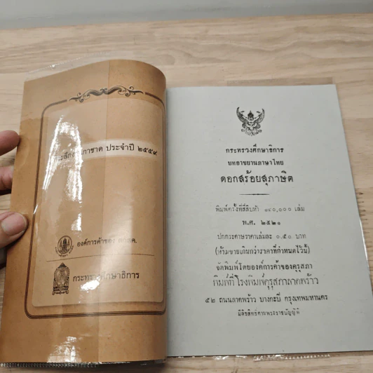 บทอาขยานภาษาไทย ดอกสร้อยสุภาษิต ชั้นประถมปีที่ 1-2 รูปที่ 6