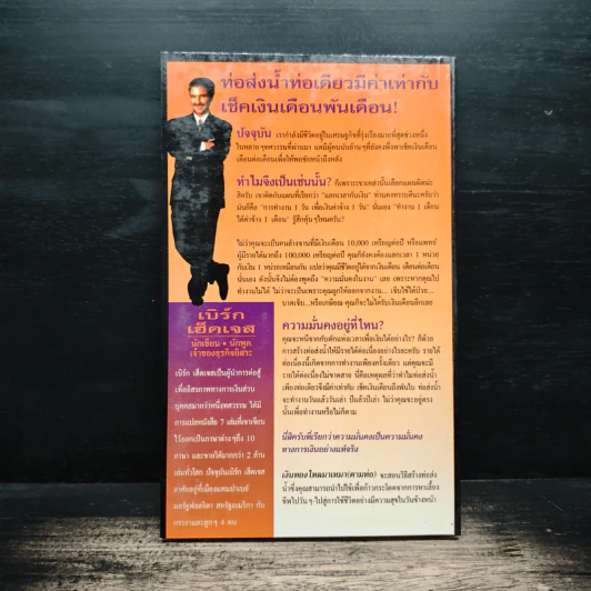 เงินทองไหลมาเทมา (ตามท่อ) - เบิร์ก เฮ็ดเจส รูปที่ 2