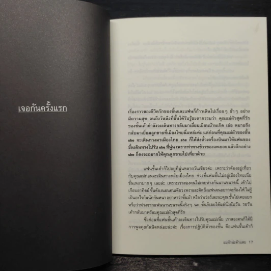 แม่ผัวน่ะตัวแสบ รูปที่ 6