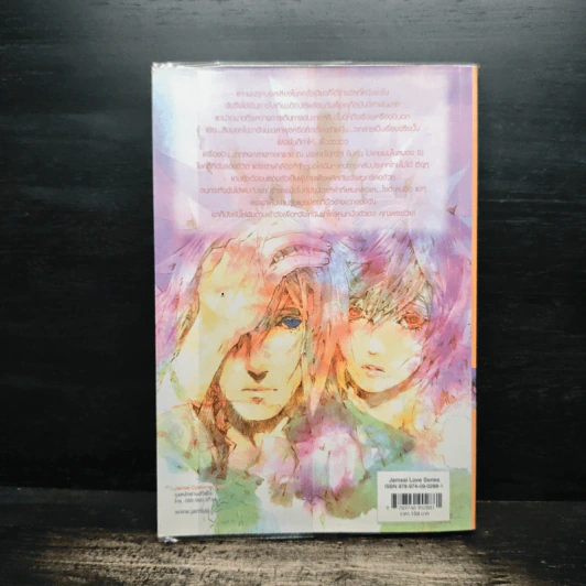 เสี่ยงรักอันตรายเจ้าชายหมายเลข 7 - เพชรไพลิน (เจ้าปลาน้อย) รูปที่ 2