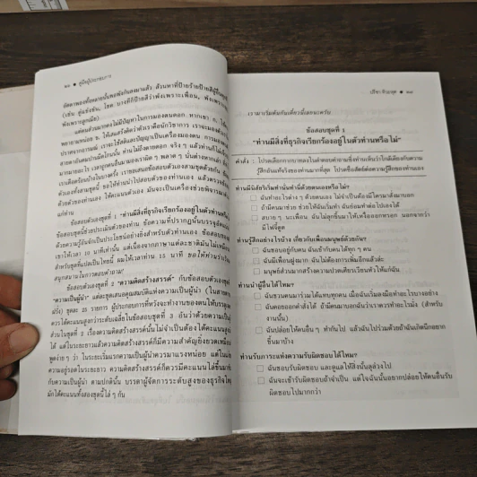 คู่มือผู้ประกอบการธุรกิจขนาดย่อม - ปรีชา ทิวะหุต รูปที่ 8