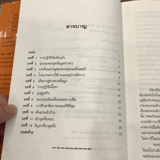 เส้นทางสู่อนาคต The Road Ahead - บิลล์ เกตส์ รูปที่ 9