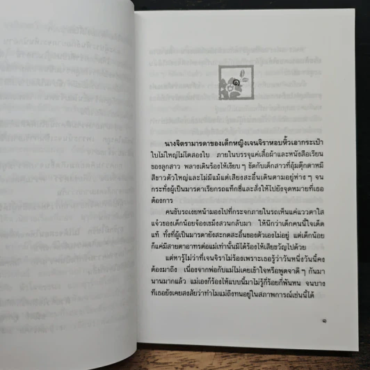 ฤารักมิใช่รัก รูปที่ 8
