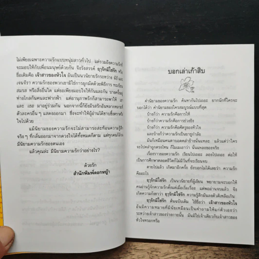 ฤารักมิใช่รัก รูปที่ 7