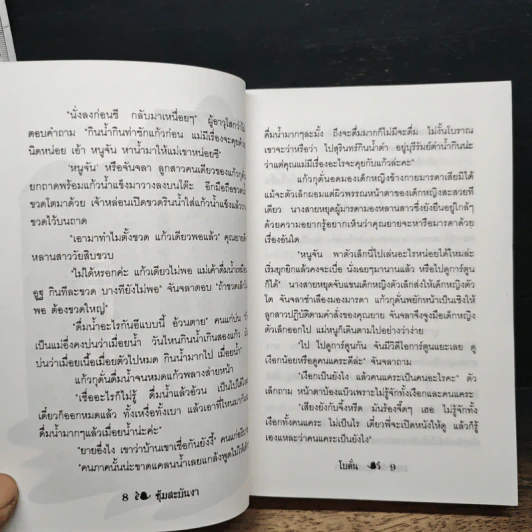 ซุ้มสะบันงา - โบตั๋น รูปที่ 8