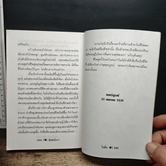 ซุ้มสะบันงา - โบตั๋น รูปที่ 9