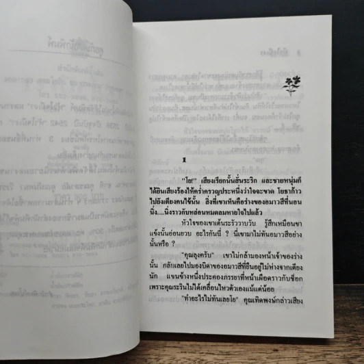 หัวใจมีเงา - ชลาลัย รูปที่ 7