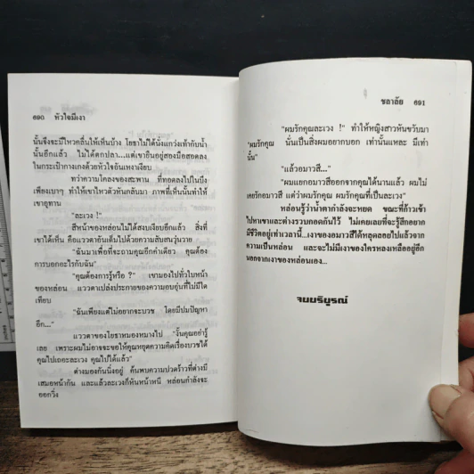 หัวใจมีเงา - ชลาลัย รูปที่ 8