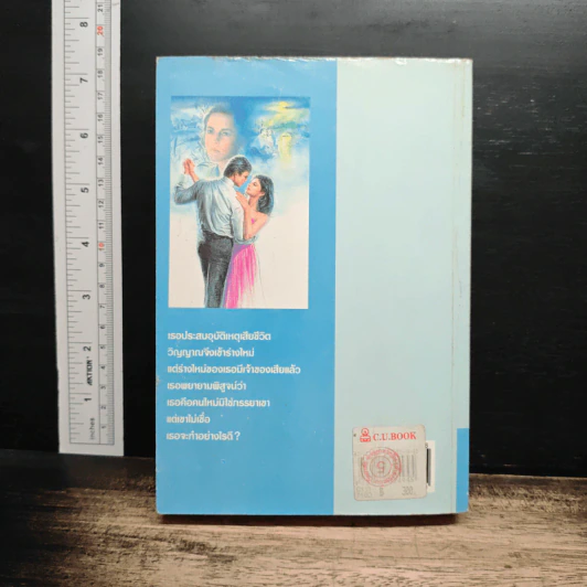 หัวใจมีเงา - ชลาลัย รูปที่ 2