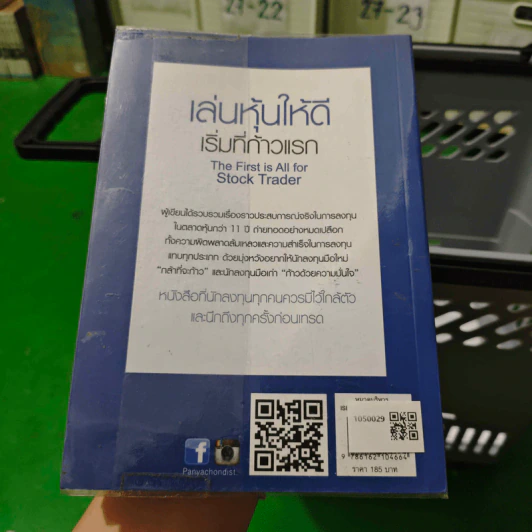 เล่นหุ้นให้ดีเริ่มที่ก้าวแรก : The First is All for Stock Trader - วชิรเมษฐ์ ธเนศสถิตพงศ์ รูปที่ 2