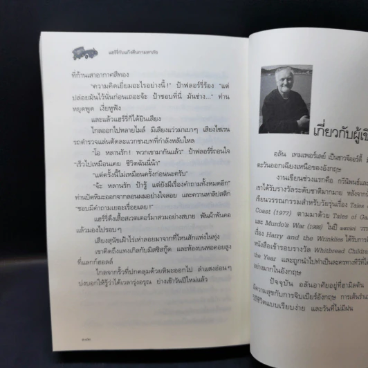 แฮร์รี่กับแก๊งตีนกามหาภัย : Harry and the Wrinklies - อลัน เทมเพอร์เลย์ รูปที่ 11