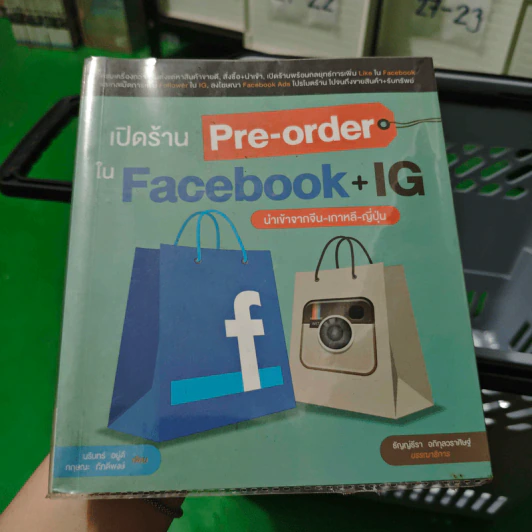 เปิดร้าน Pre-Order ใน Facebook + IG นำเข้าจากจีน-เกาหลี-ญี่ปุ่น รูปที่ 1
