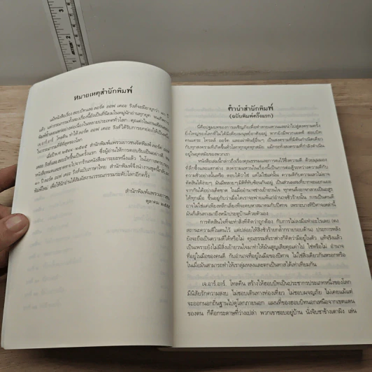 The Lord of the Rings ลอร์ดออฟเดอะริงส์ ตอน มหันตภัยแห่งแหวน - เจ.อาร์.อาร์.โทลคีน รูปที่ 8