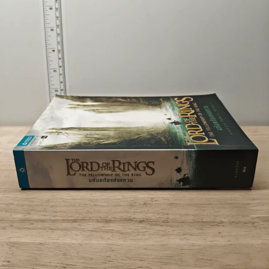 The Lord of the Rings ลอร์ดออฟเดอะริงส์ ตอน มหันตภัยแห่งแหวน - เจ.อาร์.อาร์.โทลคีน รูปที่ 2
