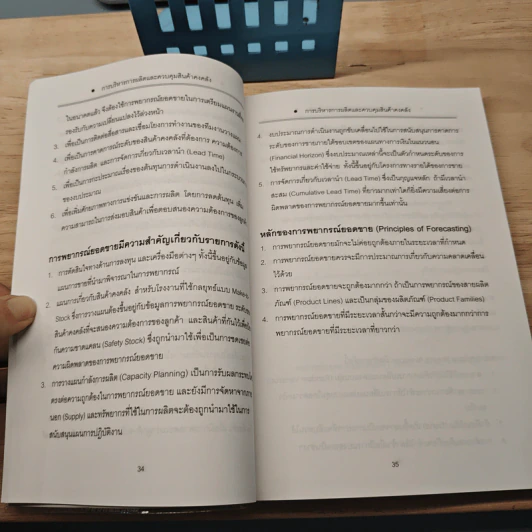 การบริหารการผลิต และควบคุมสินค้าคงคลัง โดยใช้ระบบ ERP - วิชัย ไชยมี รูปที่ 8