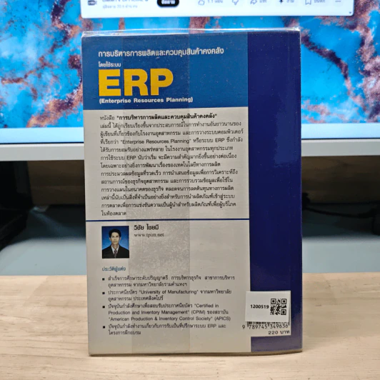 การบริหารการผลิต และควบคุมสินค้าคงคลัง โดยใช้ระบบ ERP - วิชัย ไชยมี รูปที่ 5