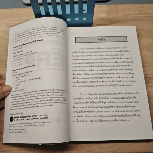 การบริหารการผลิต และควบคุมสินค้าคงคลัง โดยใช้ระบบ ERP - วิชัย ไชยมี รูปที่ 6