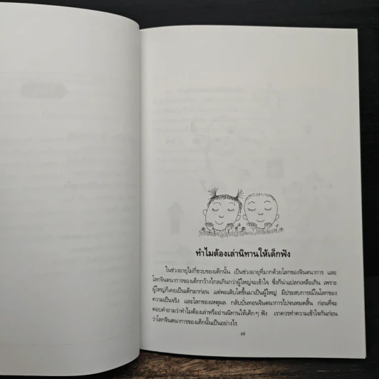 เล่านิทาน - ปรีดา ปัญญาจันทร์ รูปที่ 8