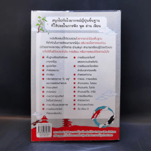 ไวยากรณ์ญี่ปุ่นเบื้องต้น ที่คุณต้องรู้ - วาสนา ประชาชนะชัย รูปที่ 2