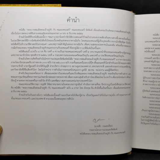 พระบาทสมเด็จพระเจ้าอยู่หัวกับคณะองคมนตรี รูปที่ 8