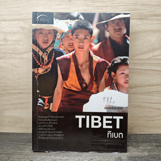 Tibet ทิเบต Guidebook รูปที่ 1