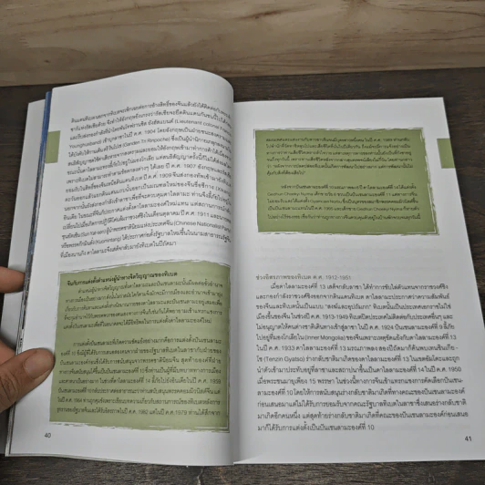 Tibet ทิเบต Guidebook รูปที่ 8