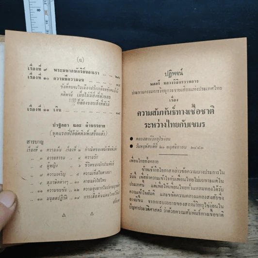 ปาฐกถาและคำบรรยาย - พลตรี หลวงวิจิตรวาทการ รูปที่ 9