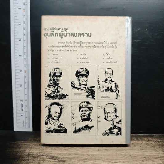 ดวงหน้าในอดีต - พลตรีหลวงวิจิตรวาทการ รูปที่ 2