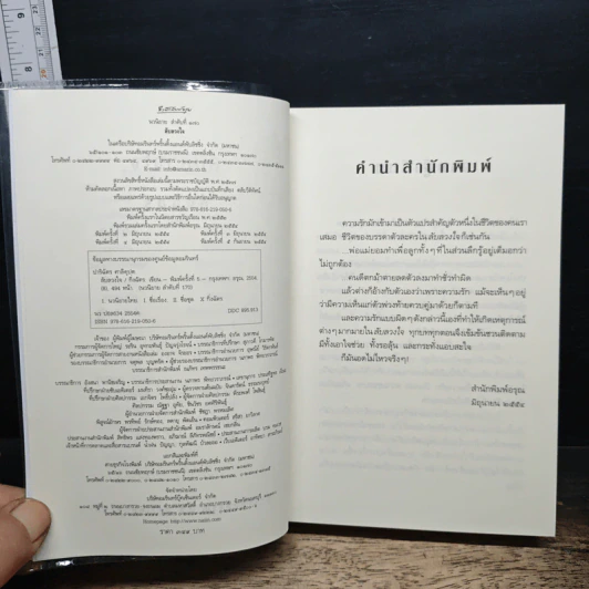 ลับลวงใจ - กิ่งฉัตร รูปที่ 6