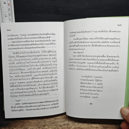หนังสือ บ้านทรายทอง รูปที่ 8
