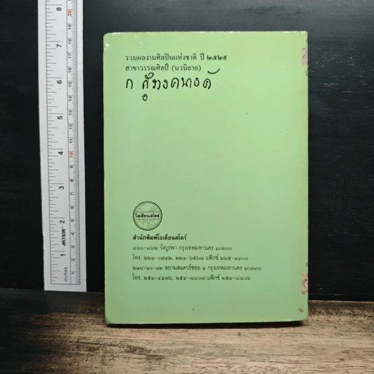 หนังสือ บ้านทรายทอง รูปที่ 2