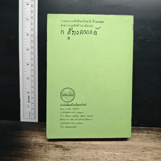 ภูชิชย์-นริศรา อันดับ 12 - ก.สุรางคนางค์ รูปที่ 2