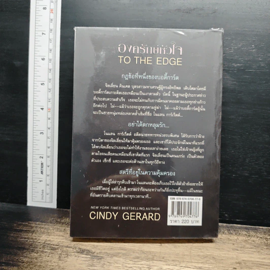 องครักษ์หัวใจ - Cindy Gerard, พิชญา รูปที่ 2