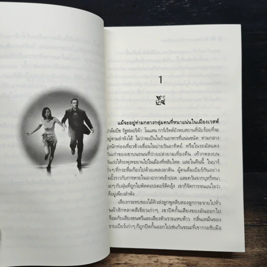 องครักษ์หัวใจ - Cindy Gerard, พิชญา รูปที่ 7