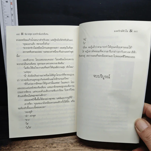 องครักษ์หัวใจ - Cindy Gerard, พิชญา รูปที่ 8