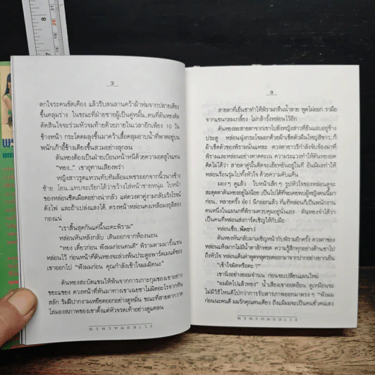 พรพรหมอลเวง - กิ่งฉัตร รูปที่ 8