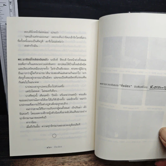 หนังสือ สาปพระเพ็ง รูปที่ 9